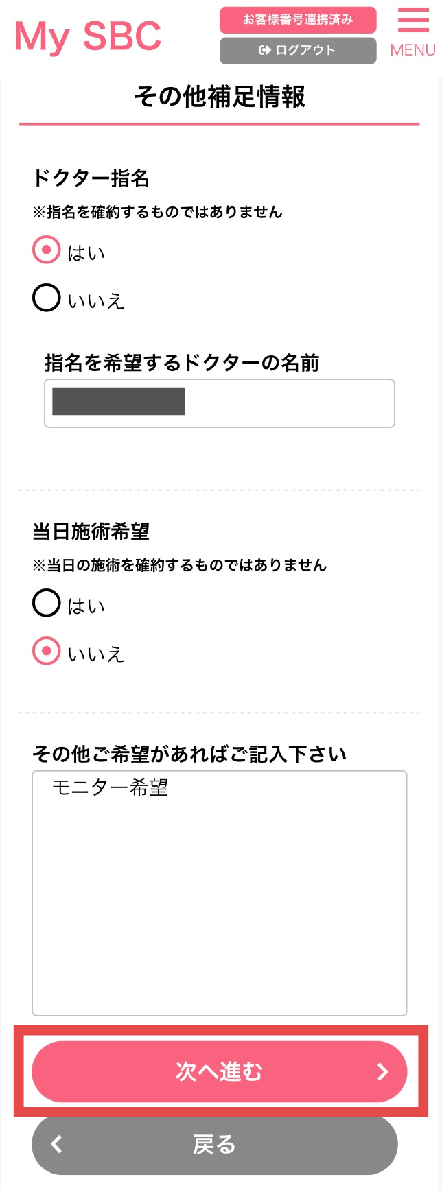 湘南美容クリニックの予約方法