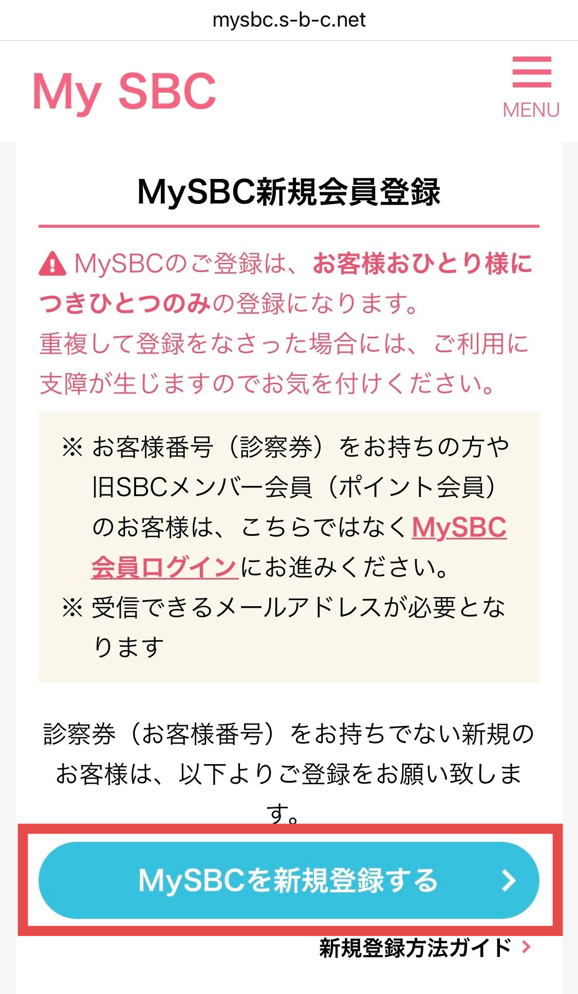 湘南美容クリニックの予約方法