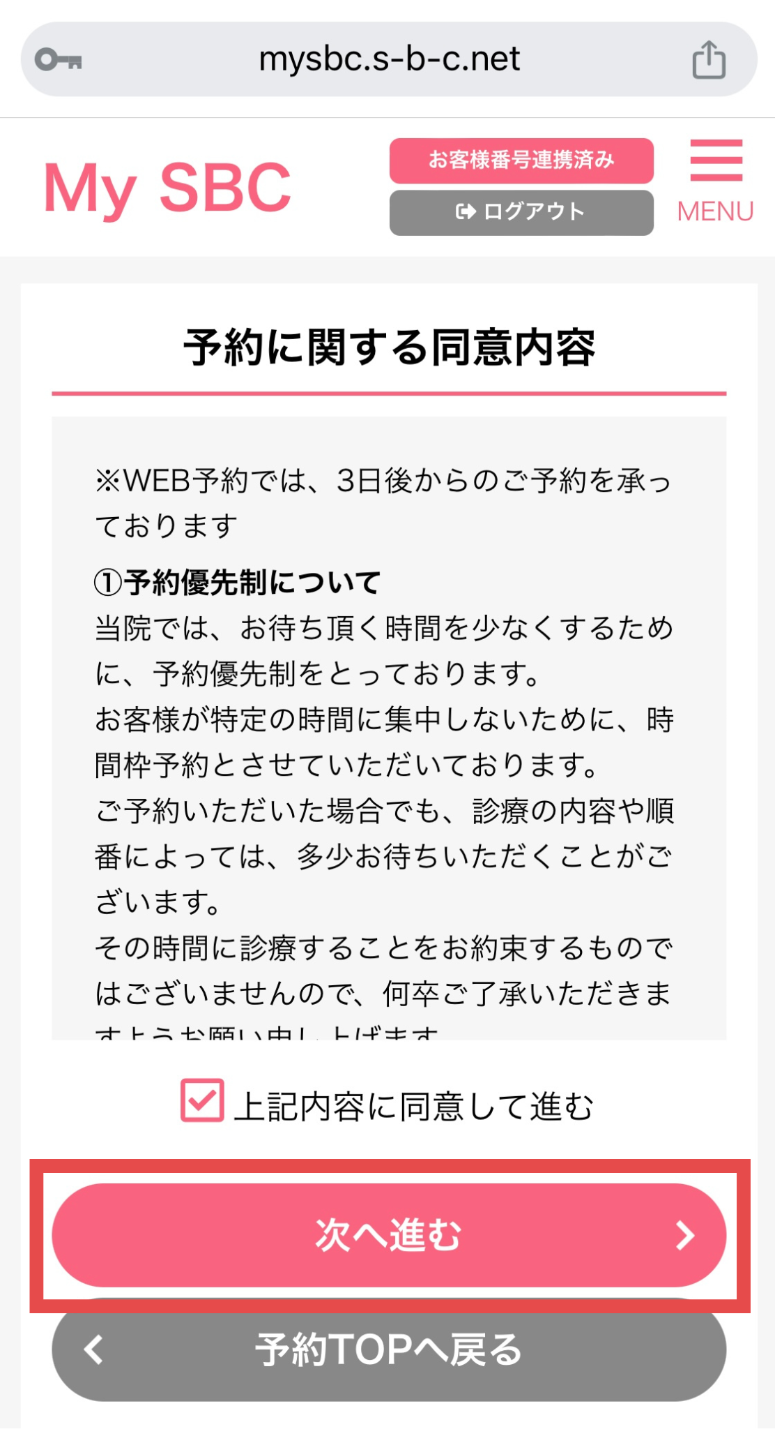 湘南美容クリニックの予約方法