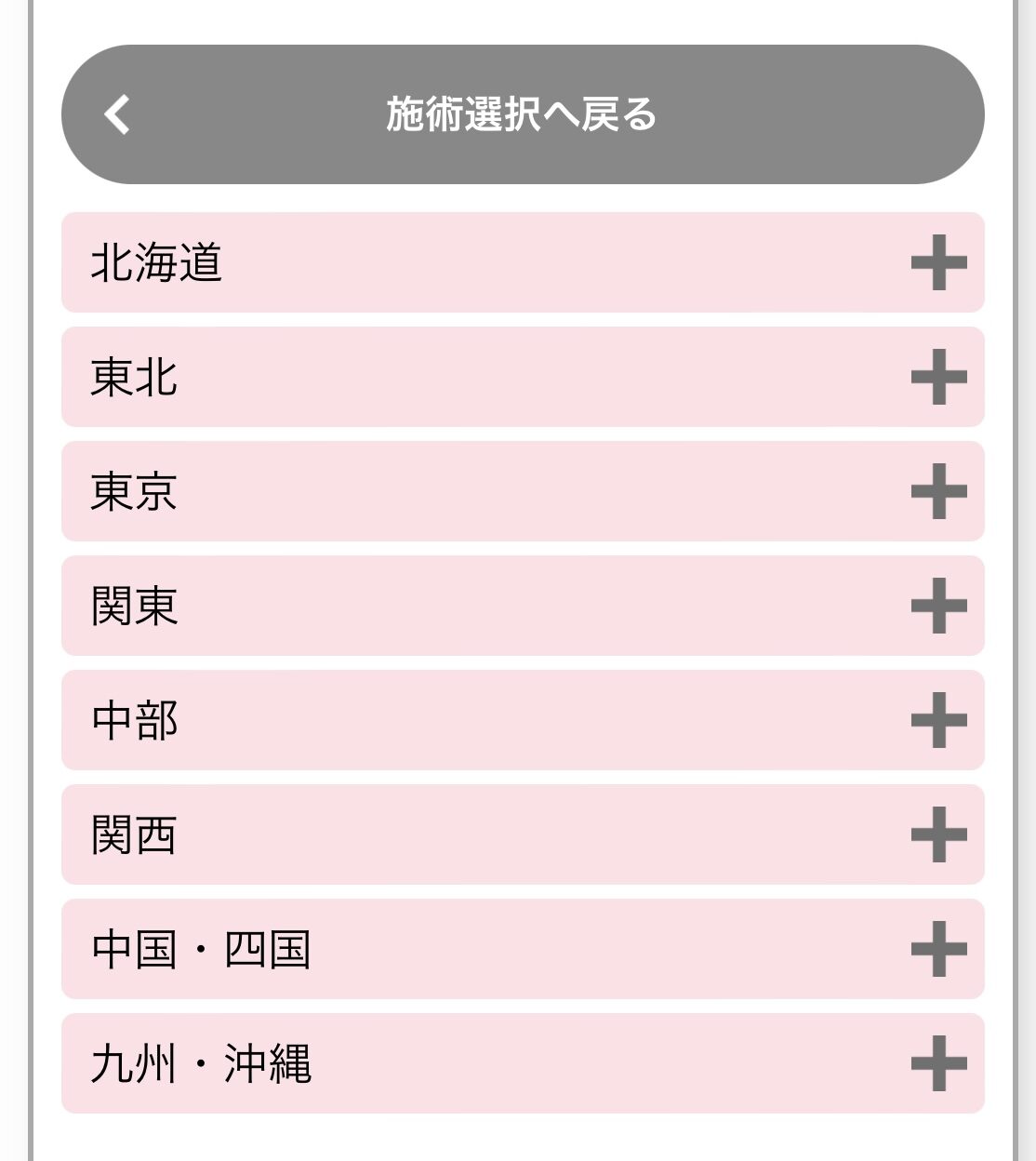 湘南美容クリニックの予約方法