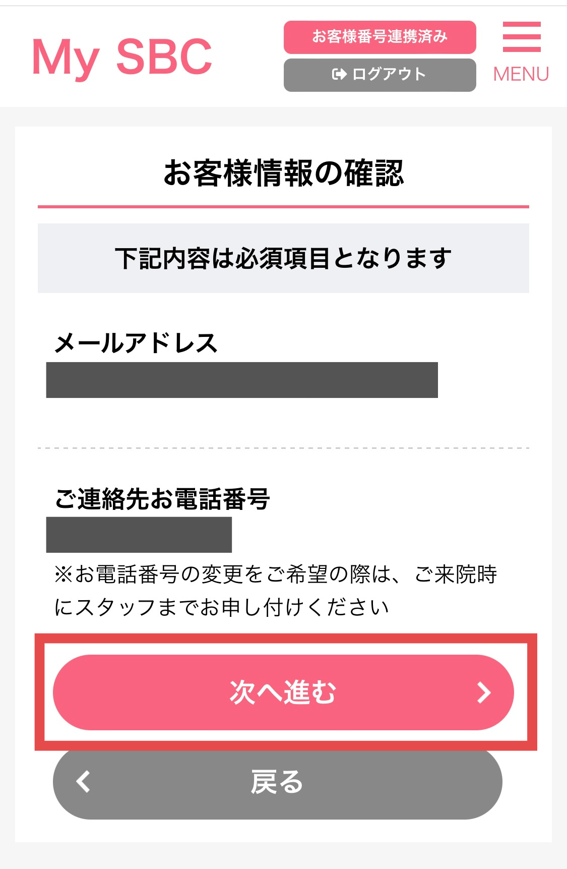 湘南美容クリニックの予約方法