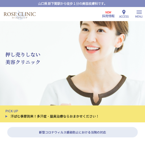 ローズクリニック