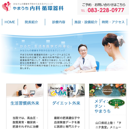 やまうち内科 循環器科