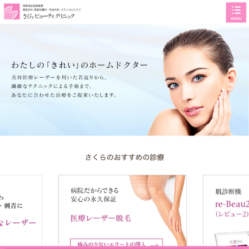 さくらビューティークリニック