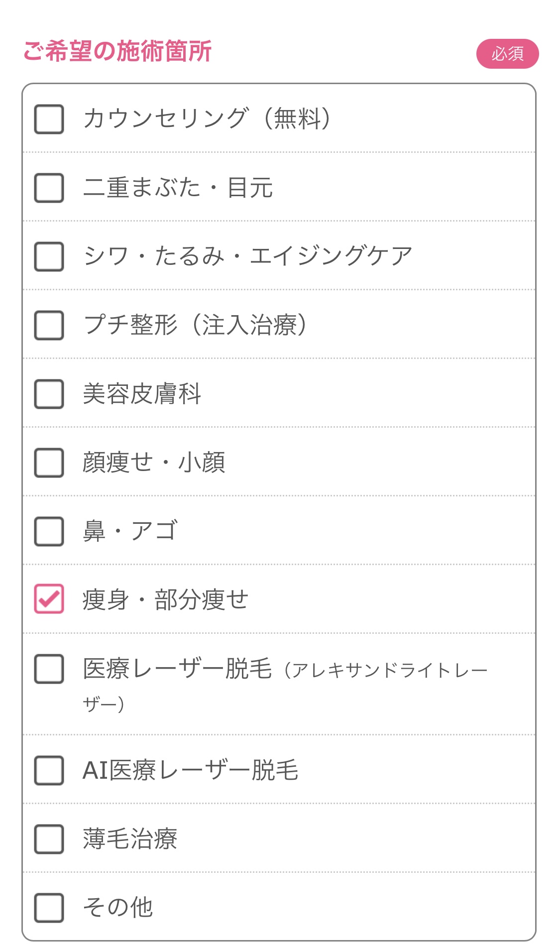 品川美容外科の予約方法