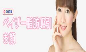 ベイザー脂肪吸引