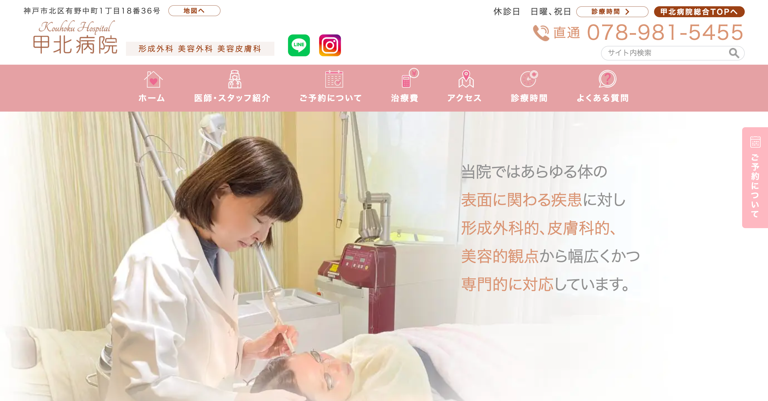 甲北病院