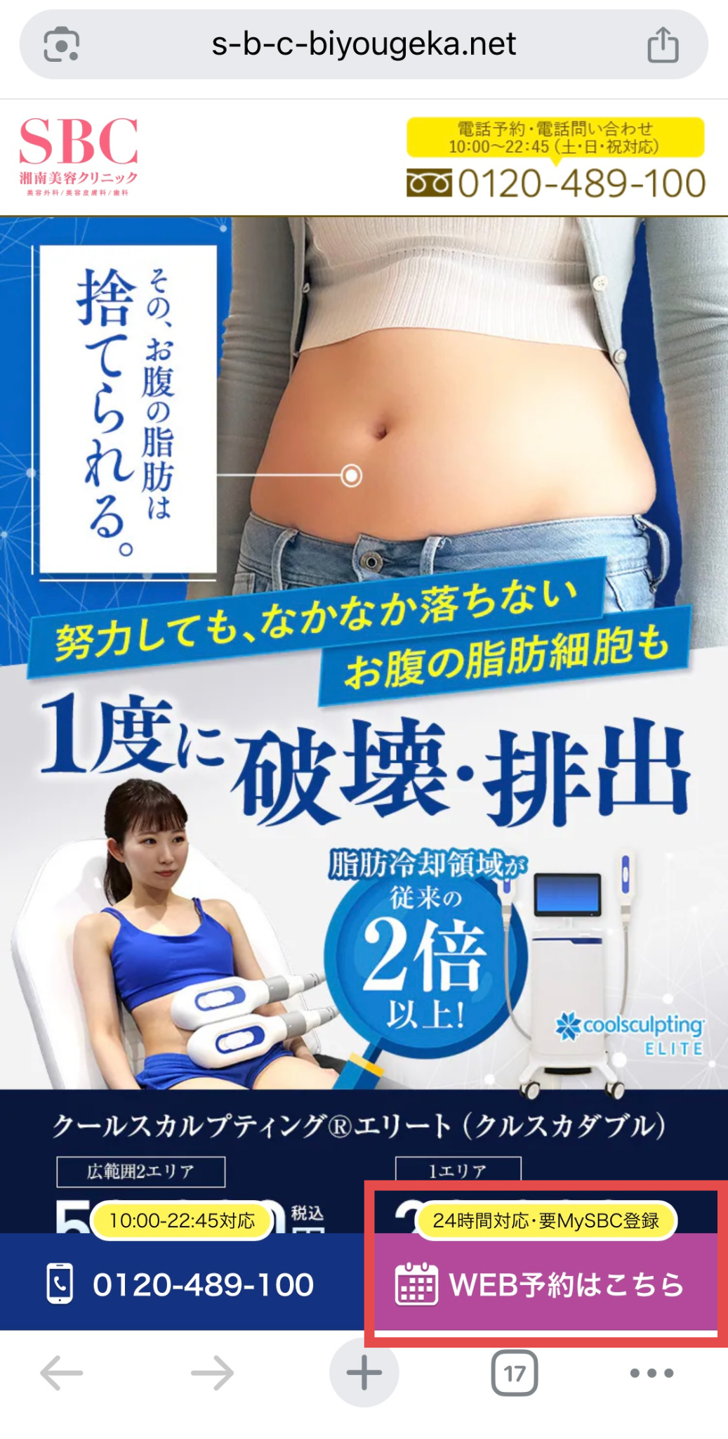 湘南美容クリニックの予約方法