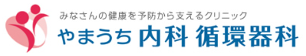やまうち内科 循環器科のロゴ