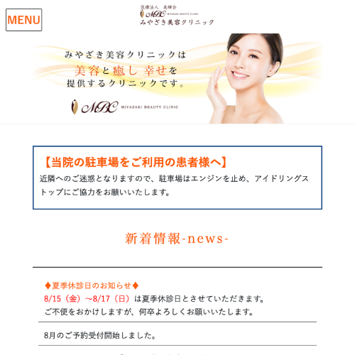 みやざき美容クリニック