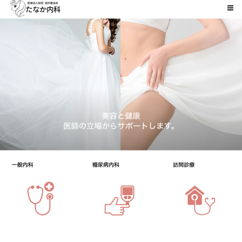 たなか内科