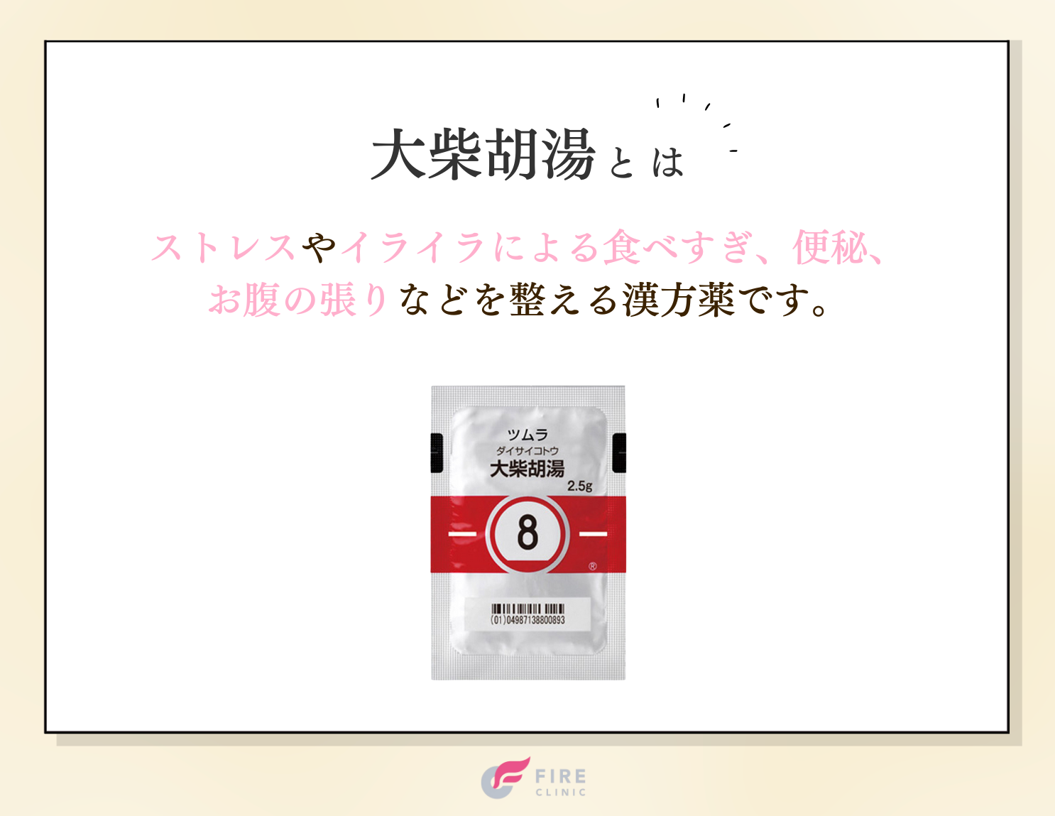 大柴胡湯とは？