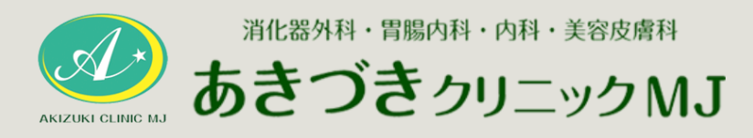 あきづきクリニックMJのロゴ