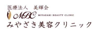 みやざき美容クリニック
