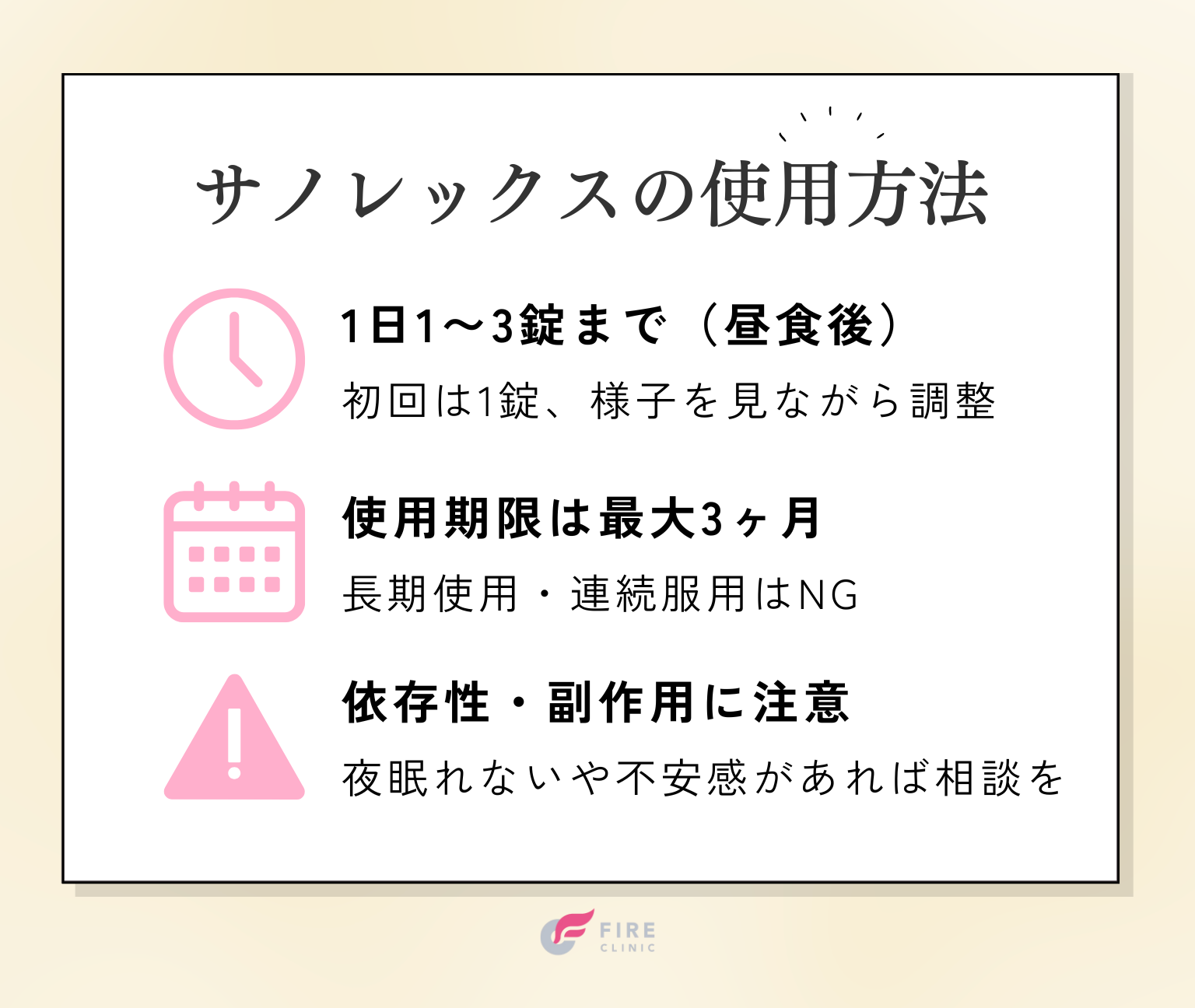 サノレックスの使用方法