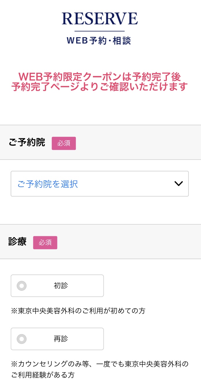 TCB　カウンセリング予約方法