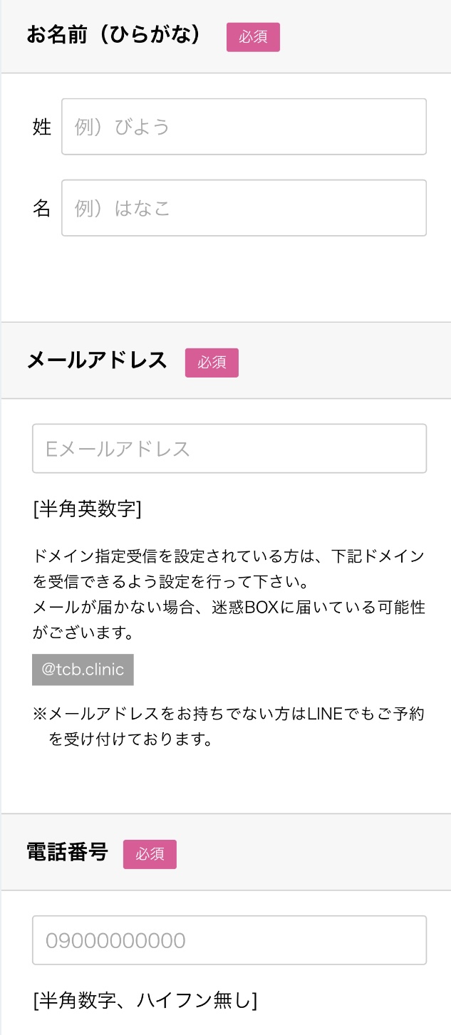 TCB　カウンセリング予約方法