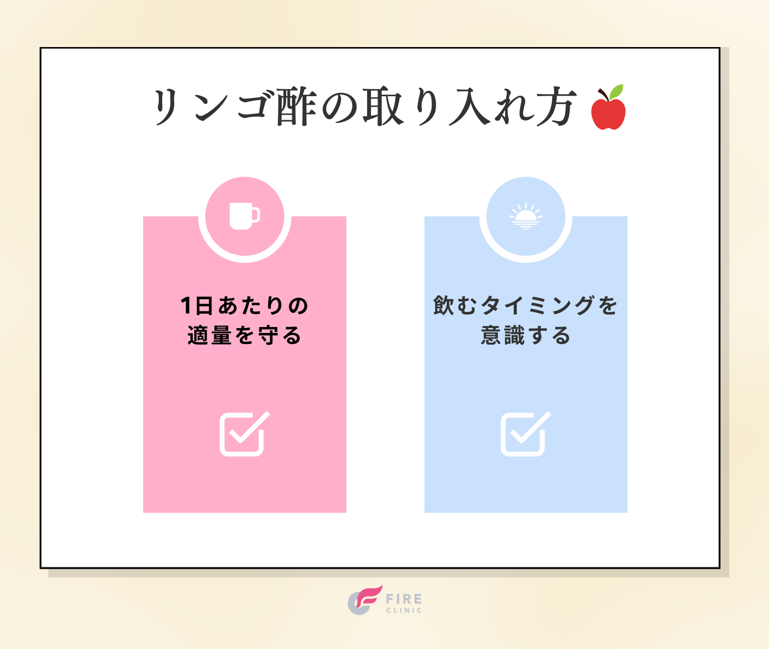 リンゴ酢ダイエットの具体的な方法