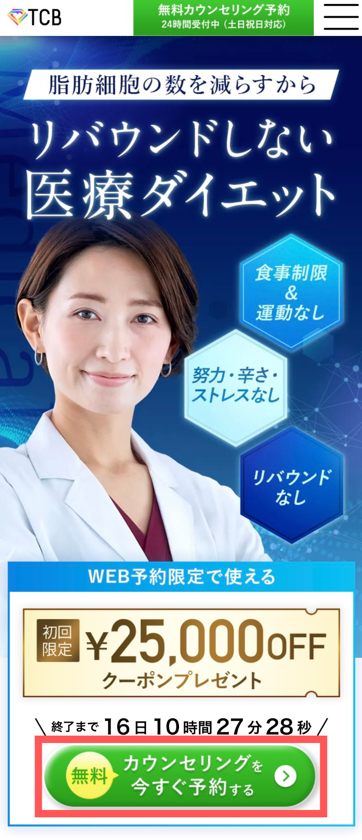 TCB　カウンセリング予約方法