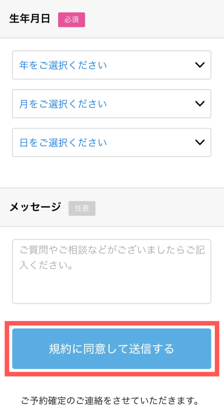 TCB　カウンセリング予約方法