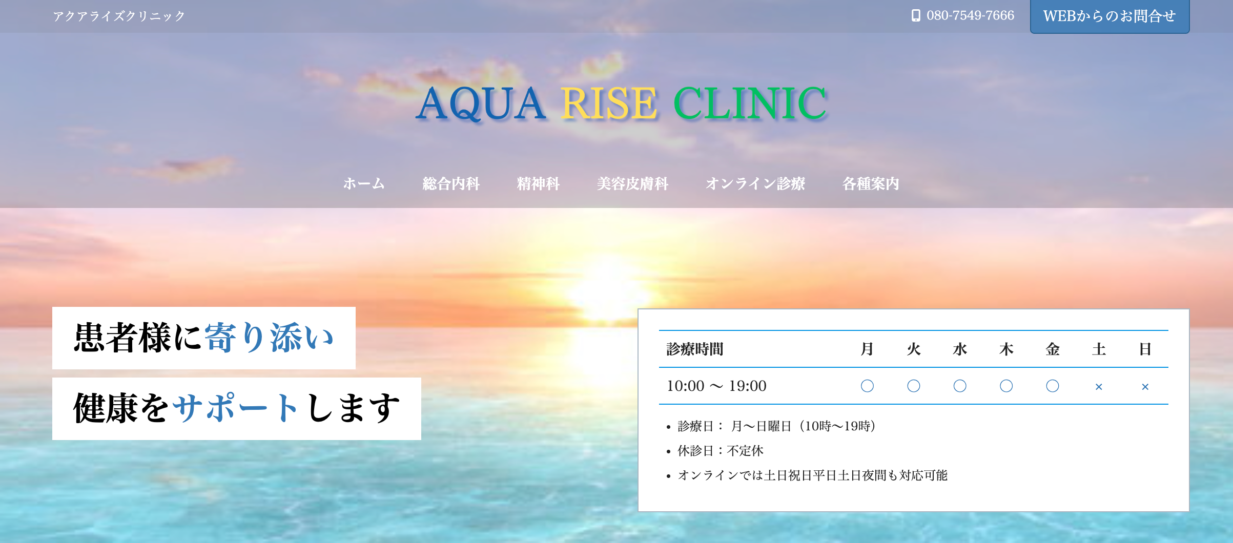 アクアライズクリニック