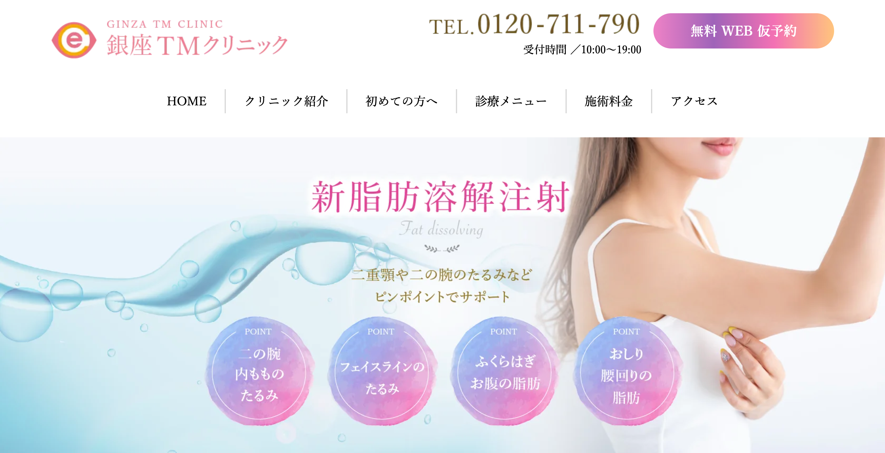 銀座TMクリニック