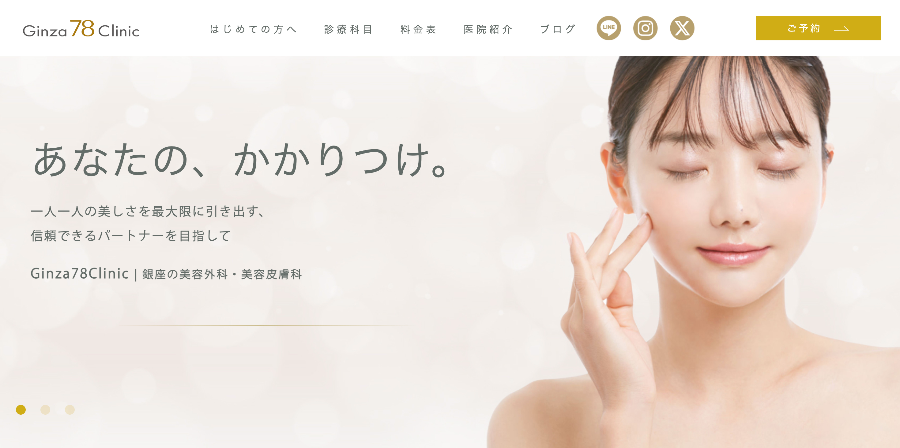 銀座78クリニック