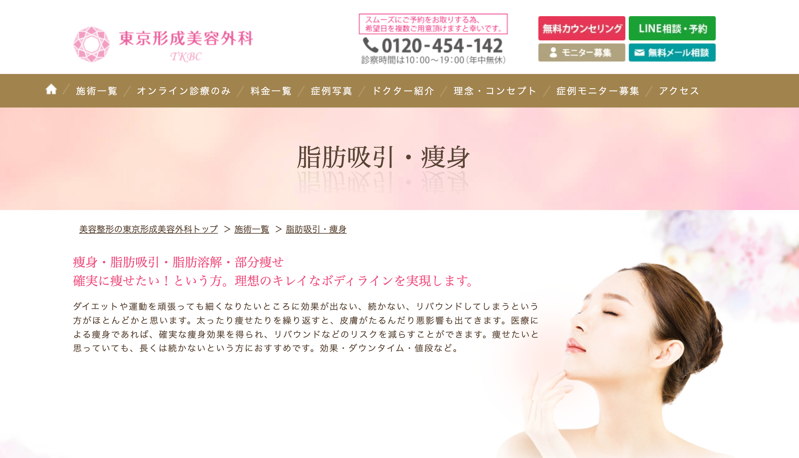 東京形成美容外科