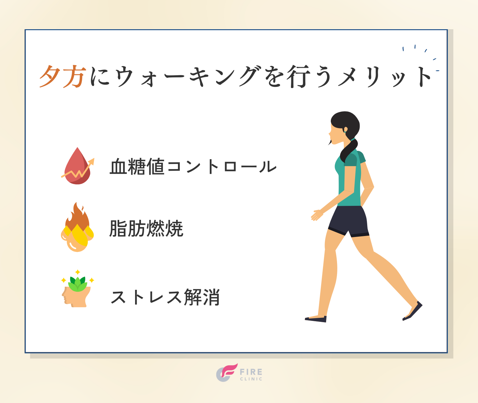 夕方にウォーキングを行うメリット