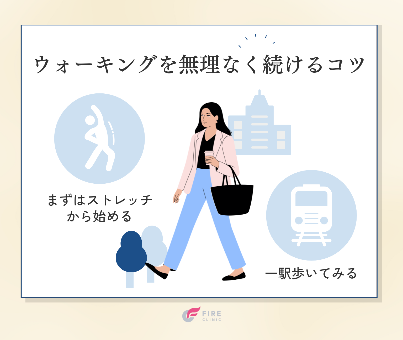 夕方ウォーキングを無理なく続けるコツ