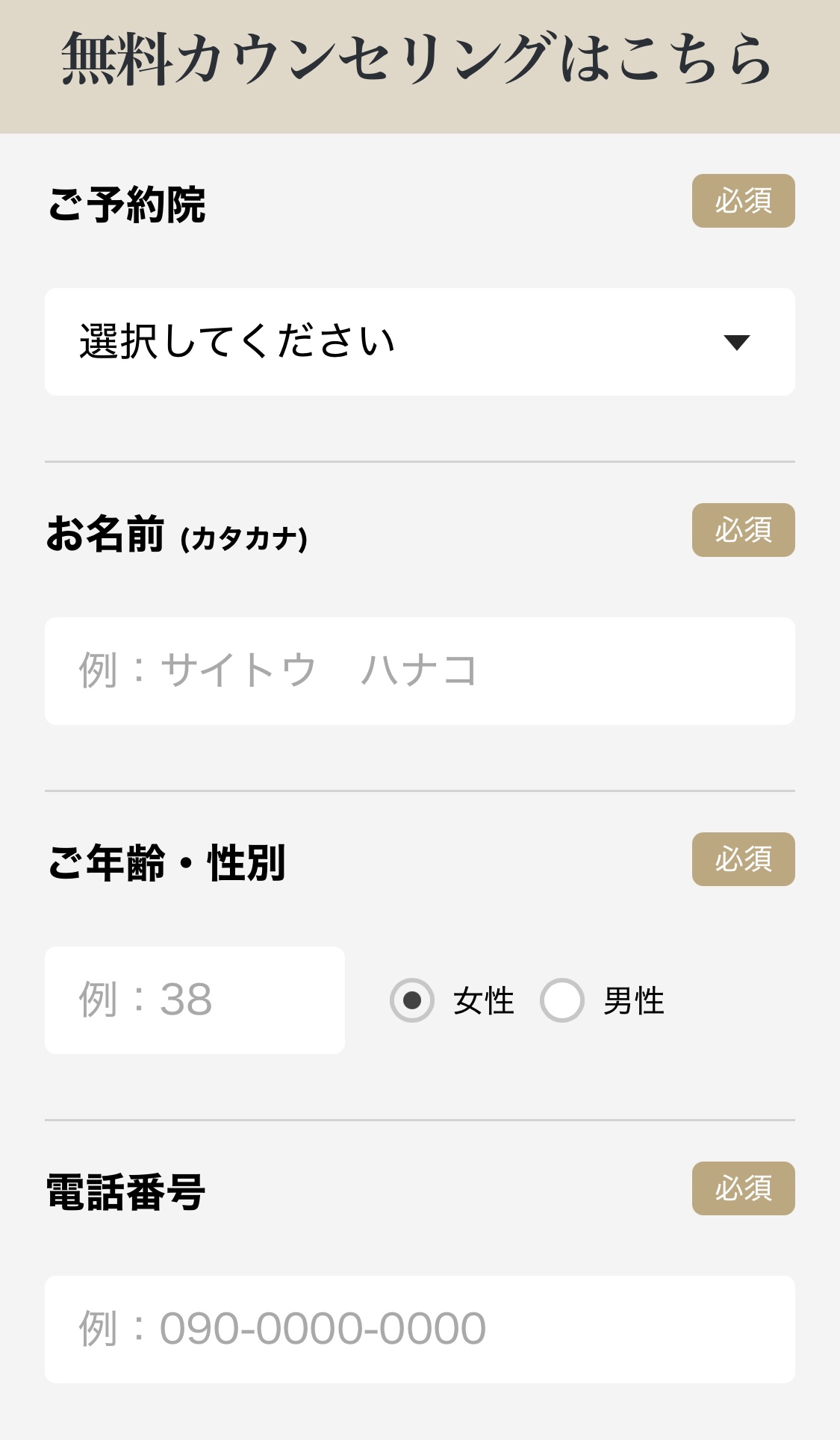 TAクリニック 脂肪吸引 予約方法