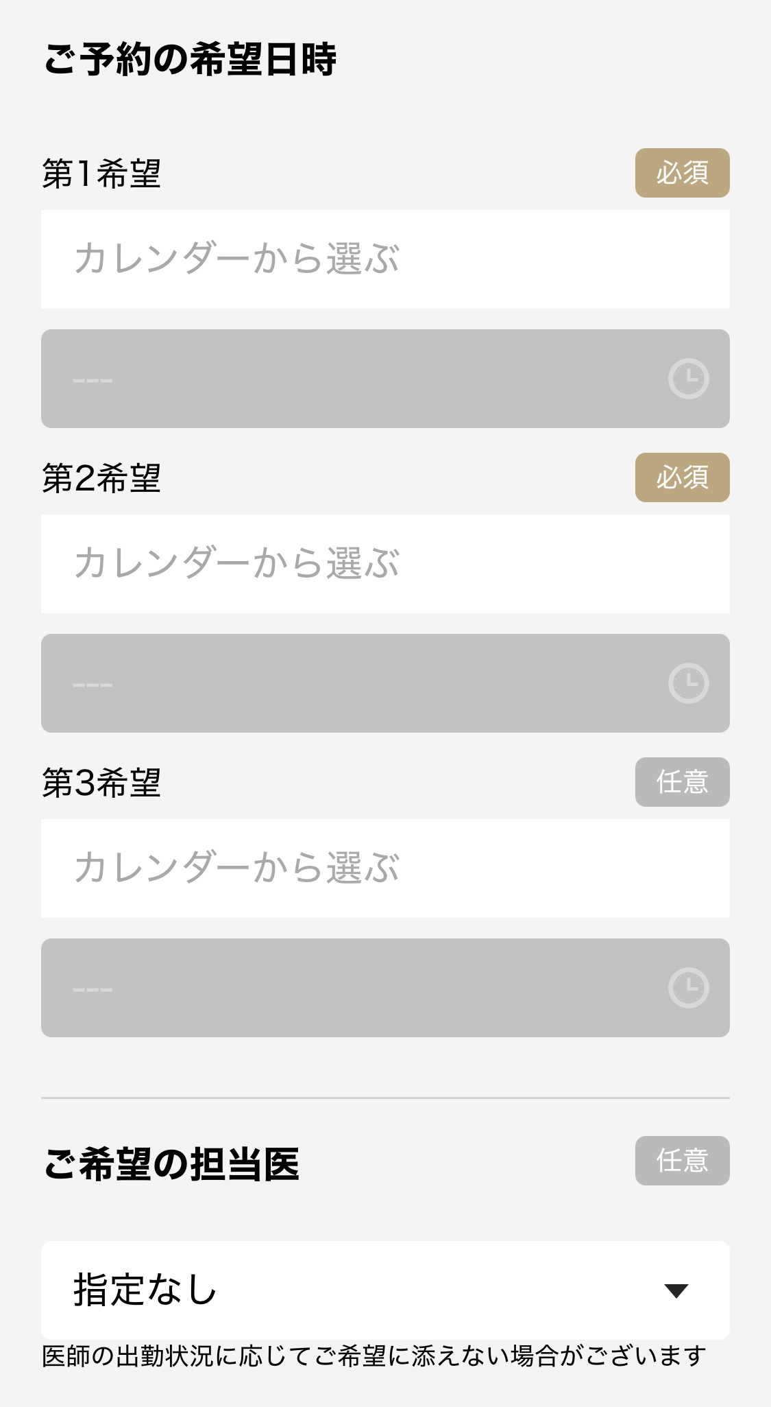 TAクリニック 脂肪吸引 予約方法