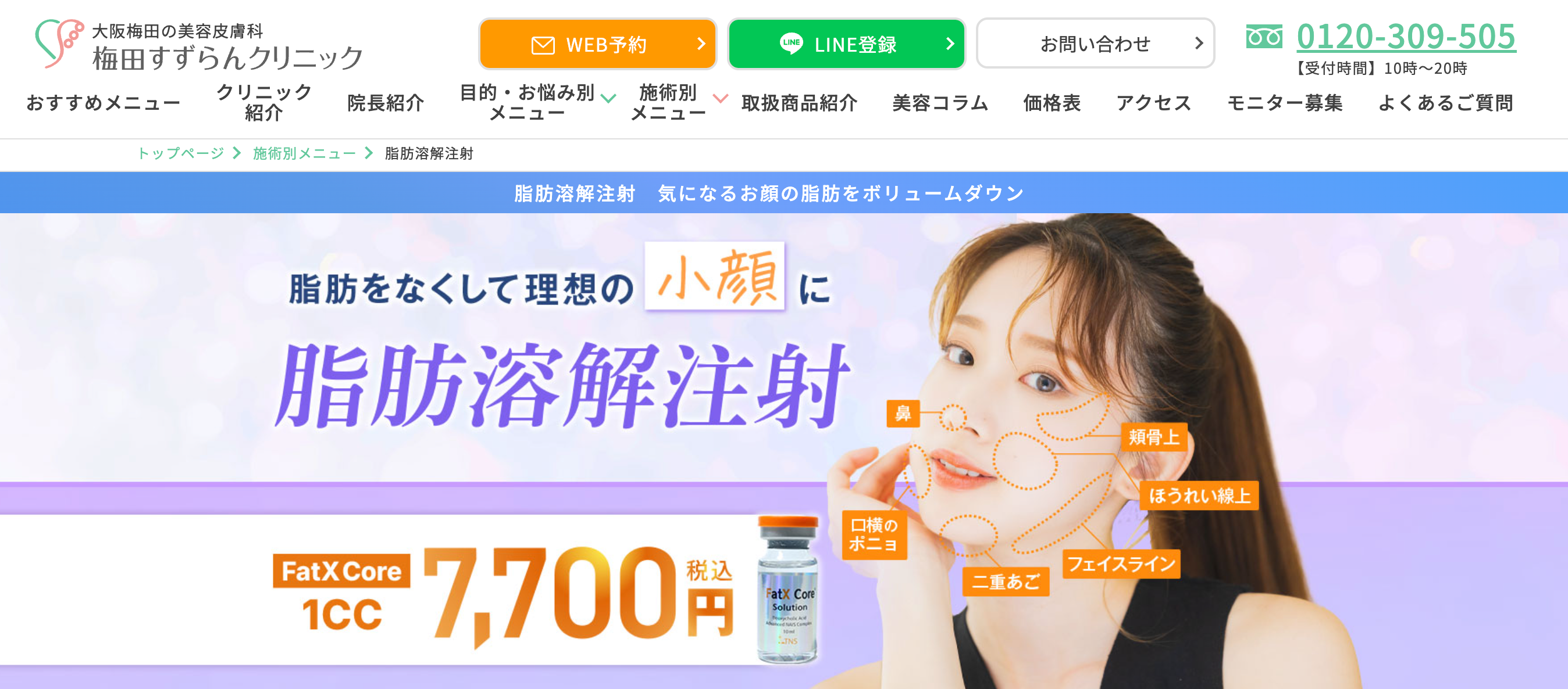 梅田すずらんクリニック