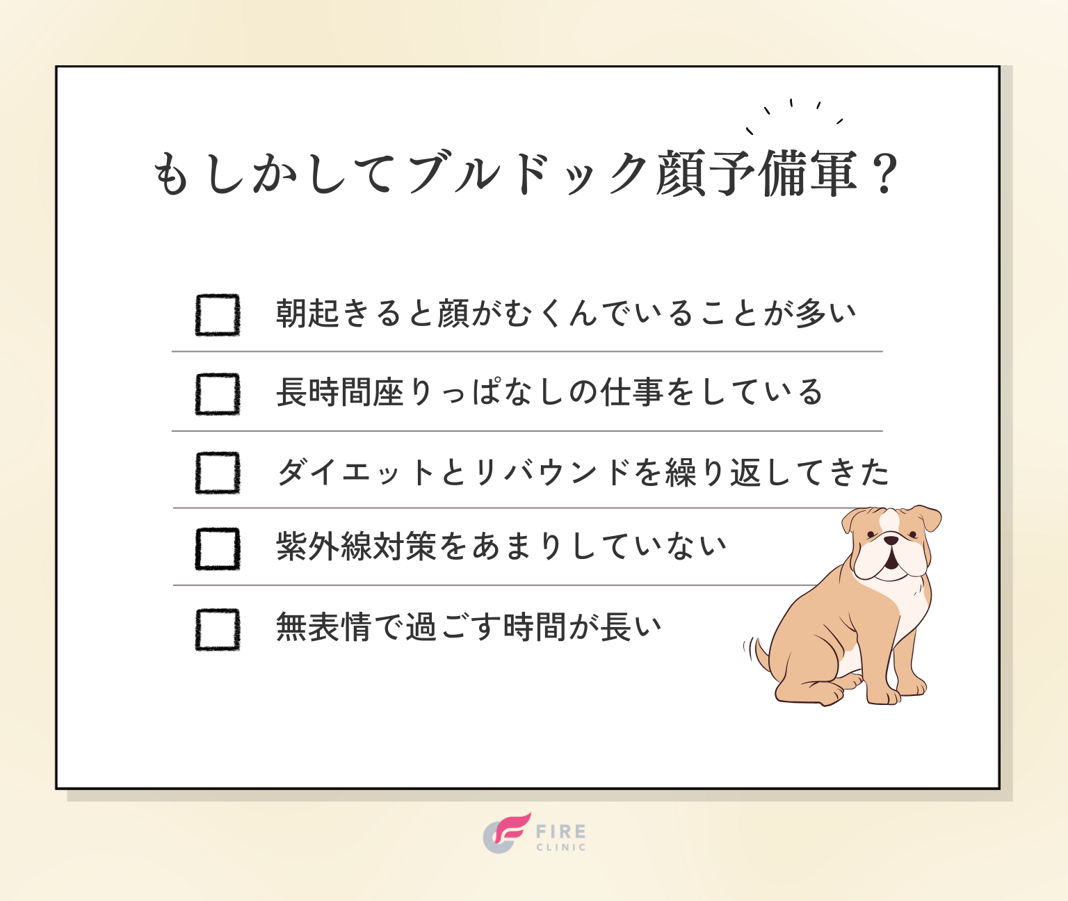 もしかしてブルドッグ顔予備軍？
