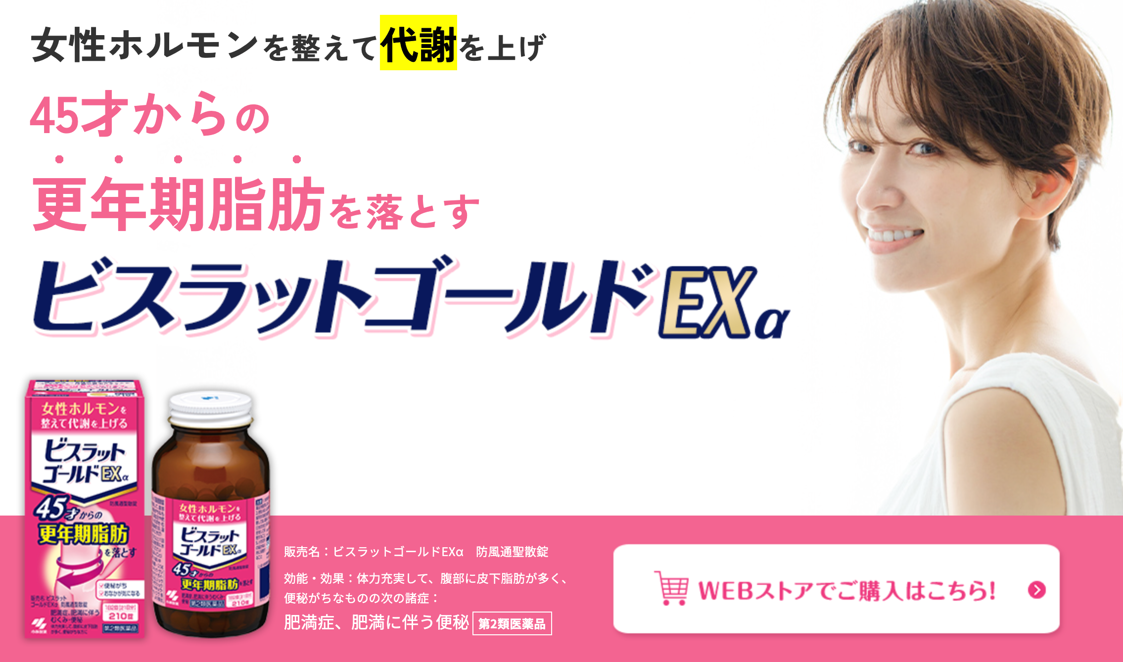 ビスラットゴールドEX