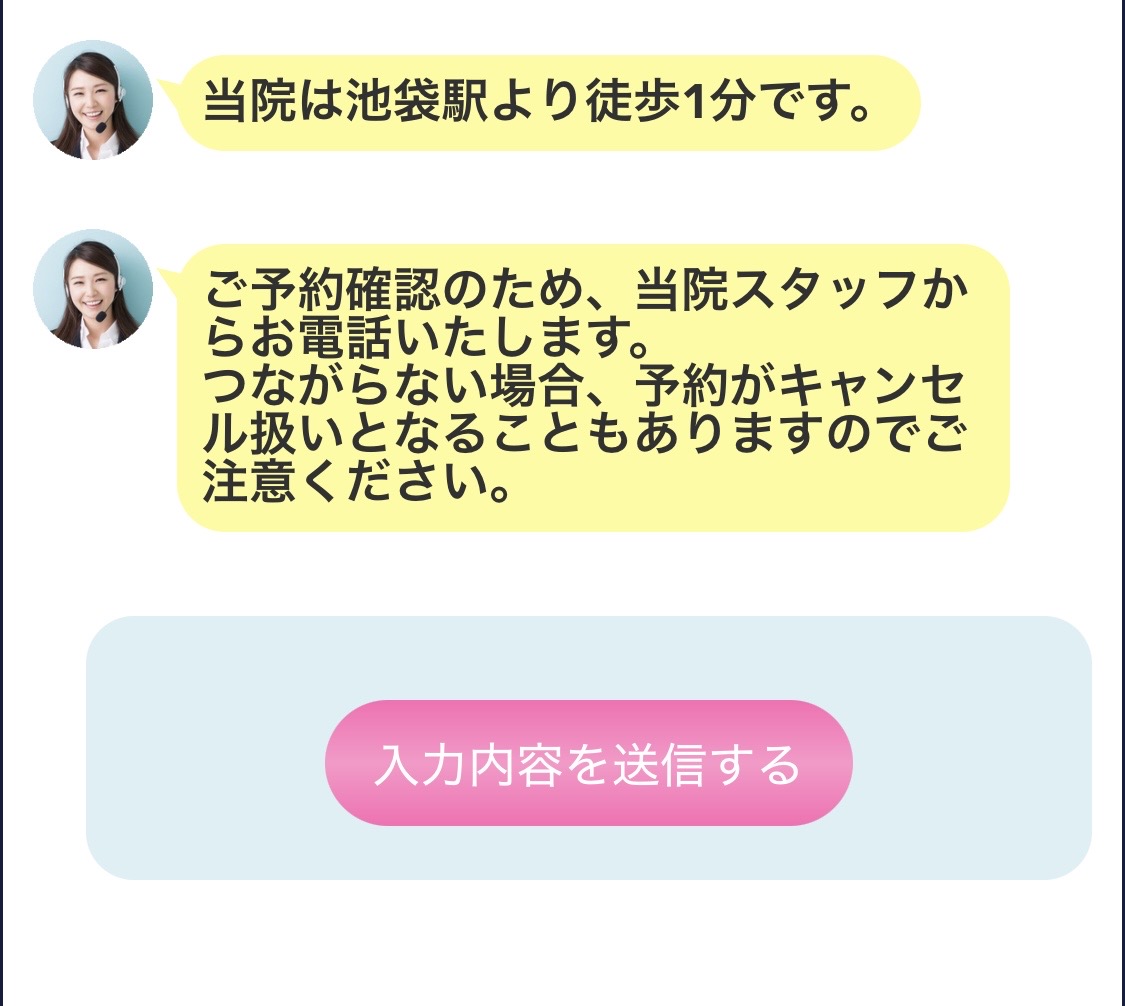 リエートクリニック　予約方法