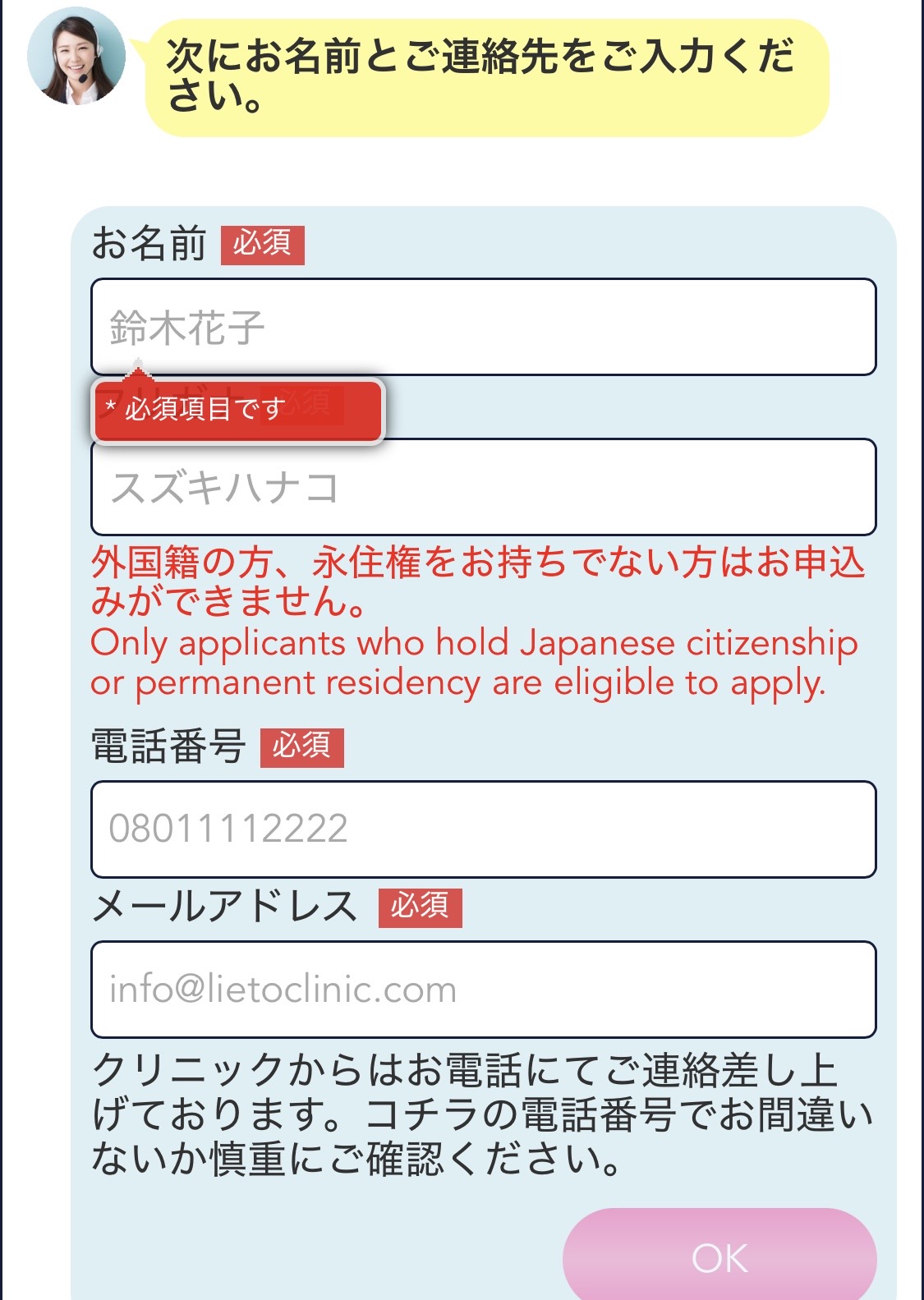 リエートクリニック　予約方法