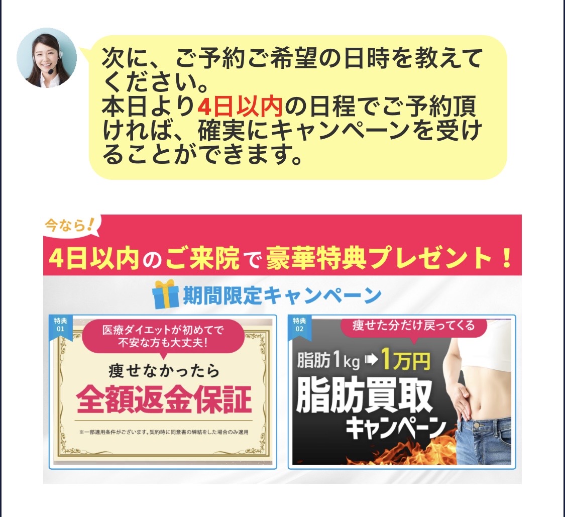 リエートクリニック　予約方法
