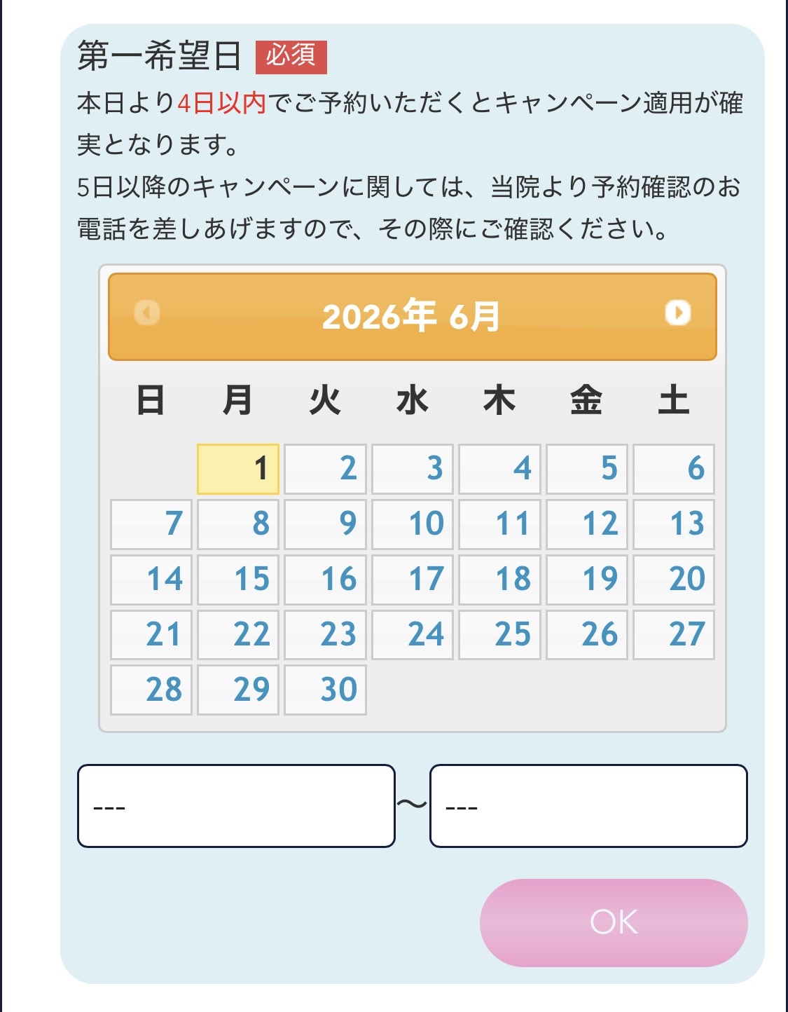 リエートクリニック　予約方法