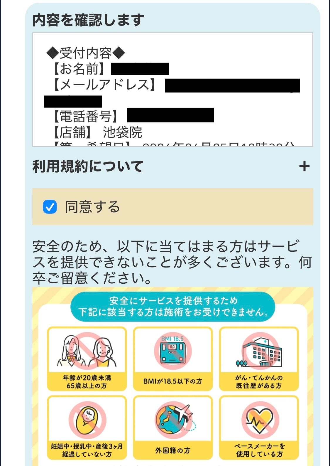 リエートクリニック　予約方法