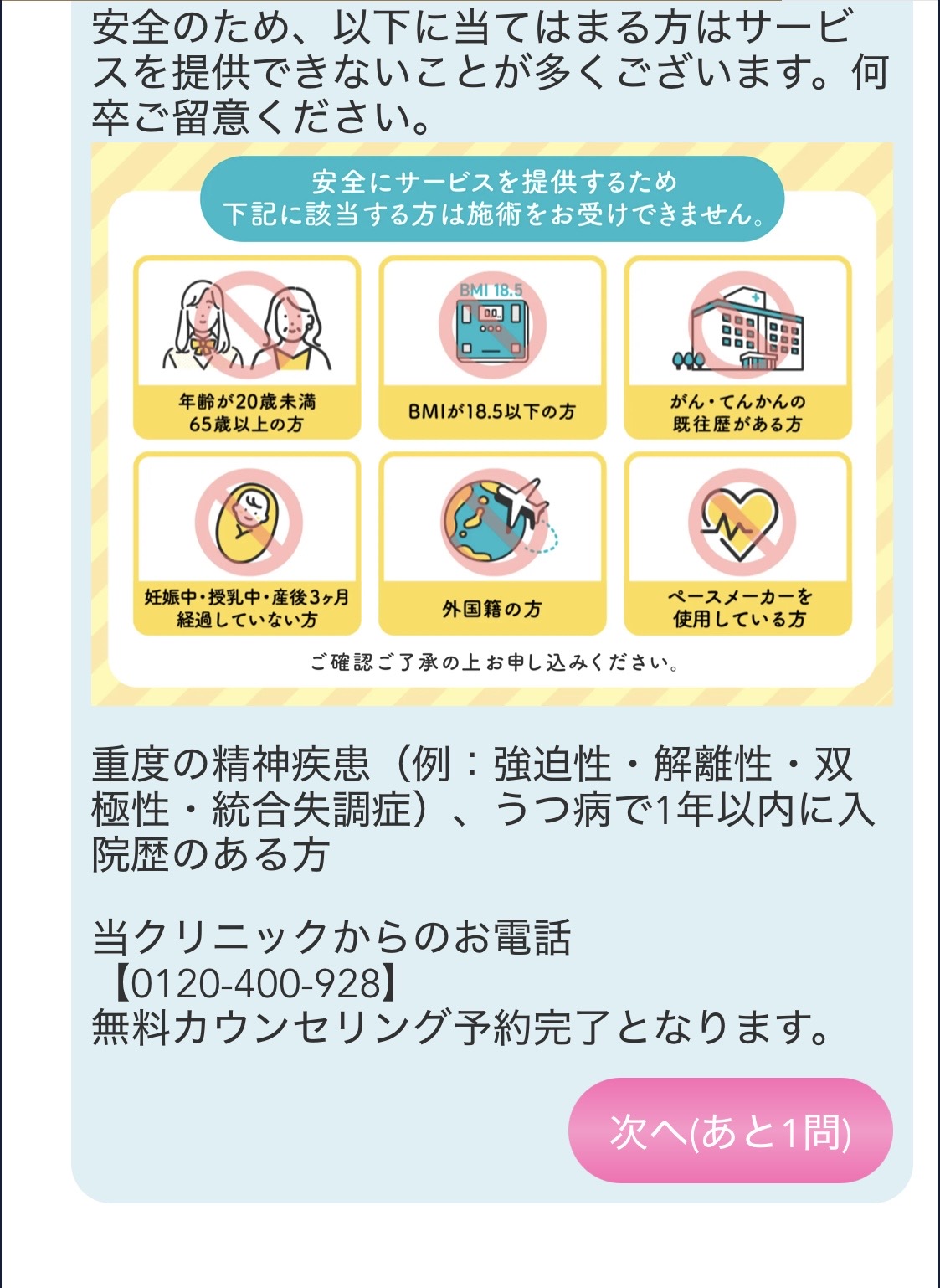 リエートクリニック　予約方法