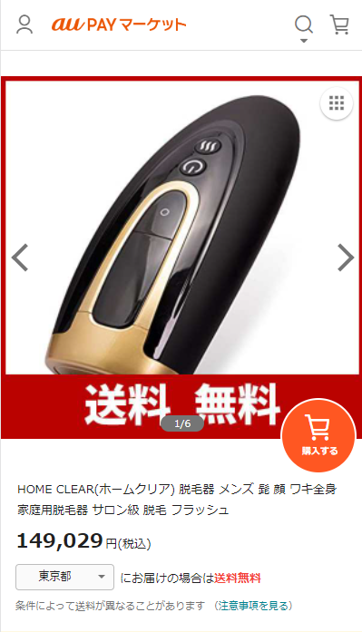 HOME CLEAR メンズ ホームクリア 髭 顔 脱毛器 ワキ全身