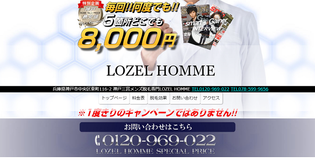 LOZEL HOMME神戸三宮店