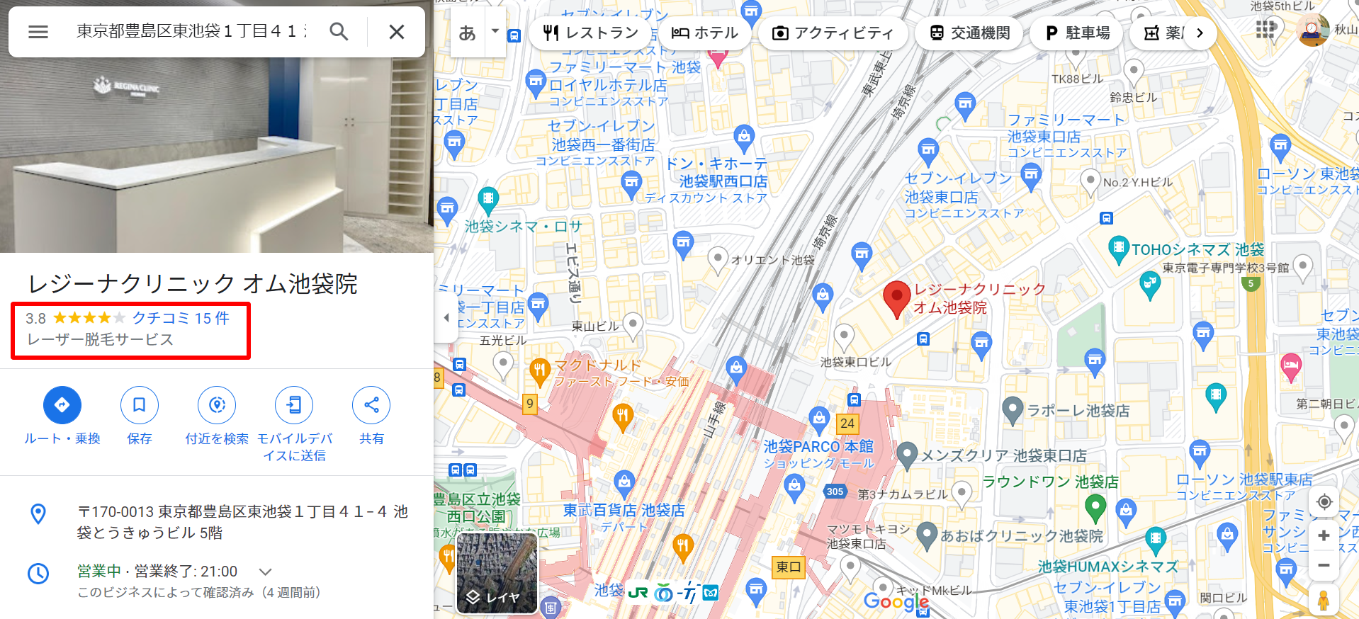 レジーナクリニック-オム池袋院-Google-マップ