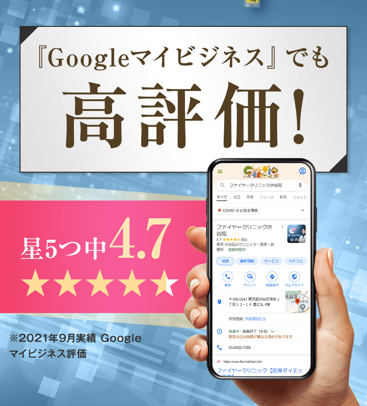 『Googleマイビジネス』でも高評価