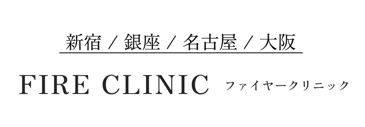 新宿/渋谷/銀座/名古屋/大阪とオンライン診療にも対応