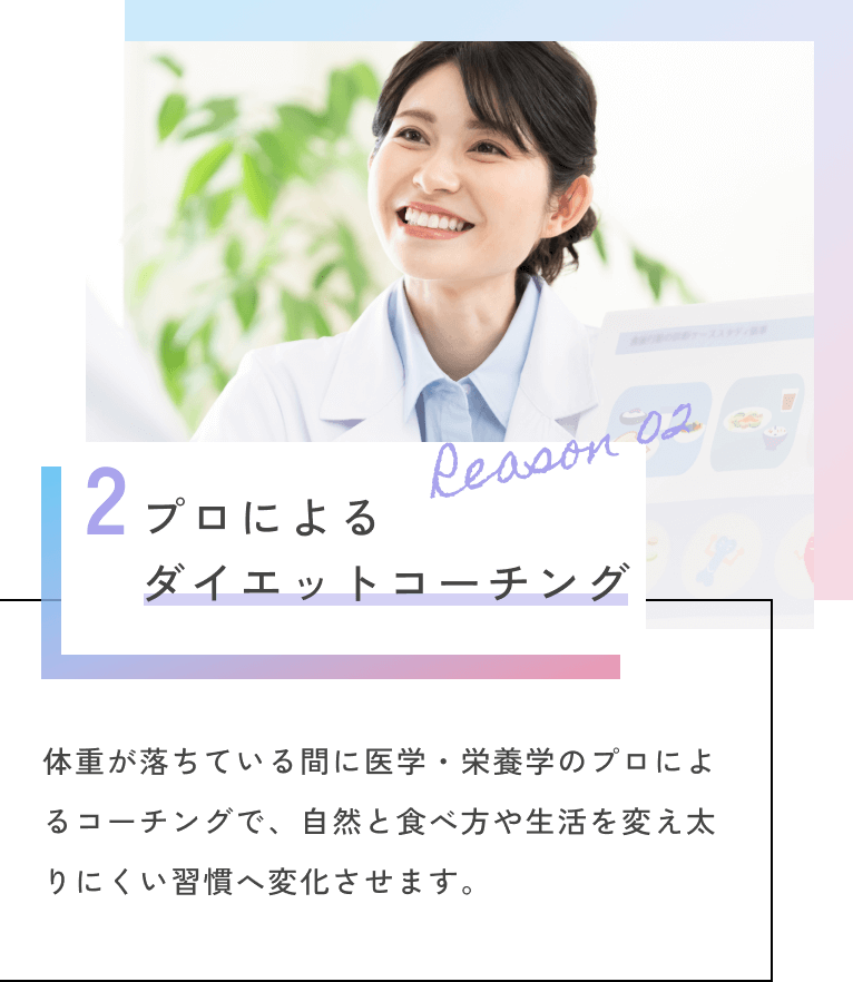 プロによるダイエットコーチング