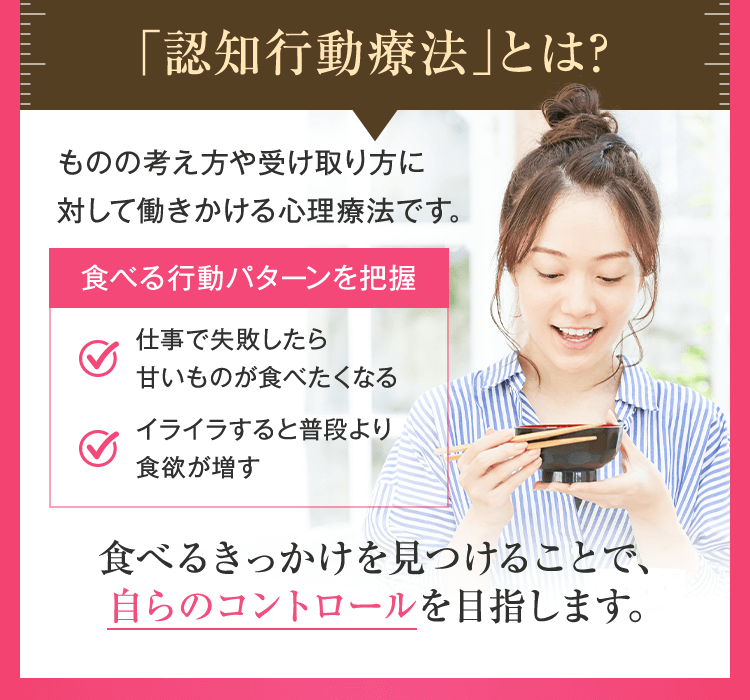 「認知行動療法」とは？