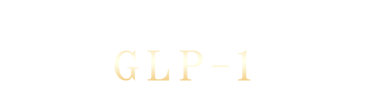 ＧＬＰ－１サクセンダ