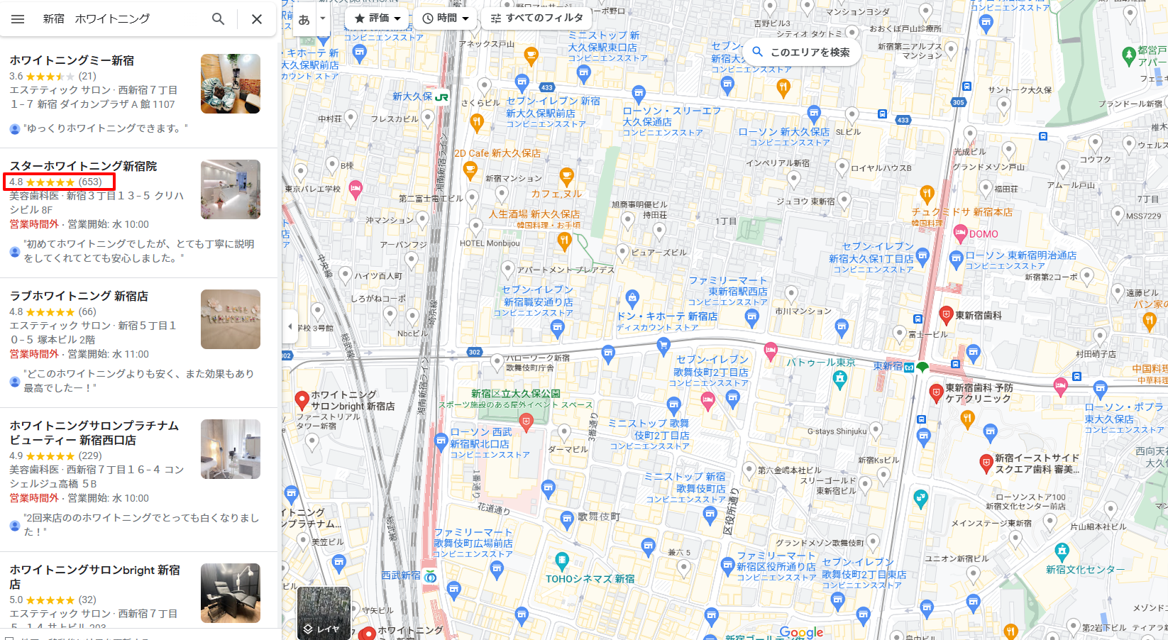新宿エリアにあるホワイトニング歯科医院のGoogleマップにおける口コミ